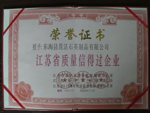 江苏省质量信得过企业荣誉证书